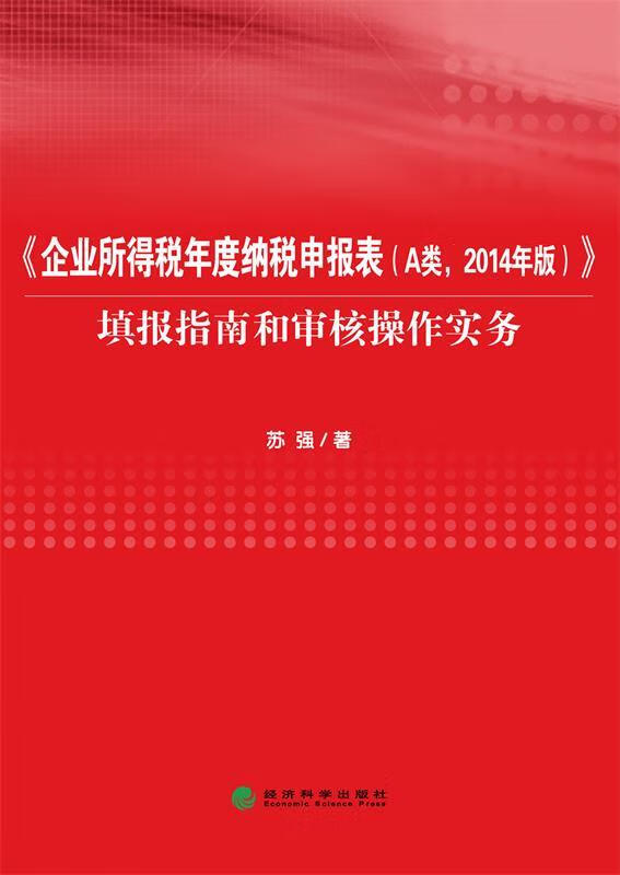 企业所得税年度纳税申报表【关注有礼】