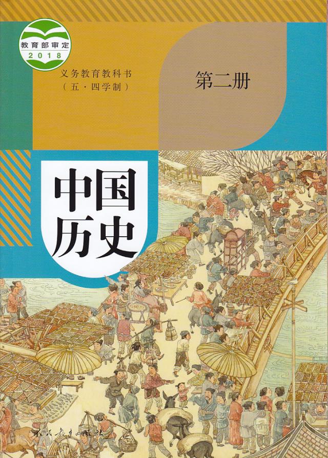 司华现货上海教材教科书初中历史课本全套中国历史1-4世界历史1-2