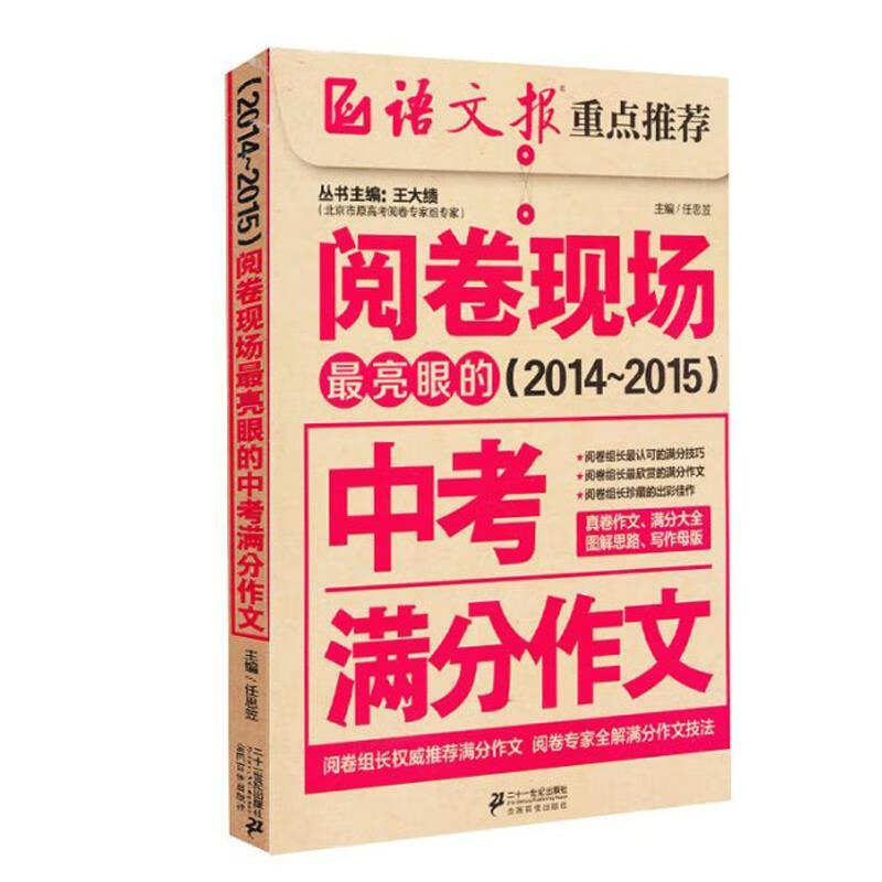 阅卷现场:亮眼的中考满分作文