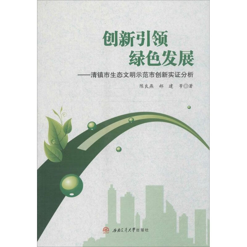 创新引领 绿色发展