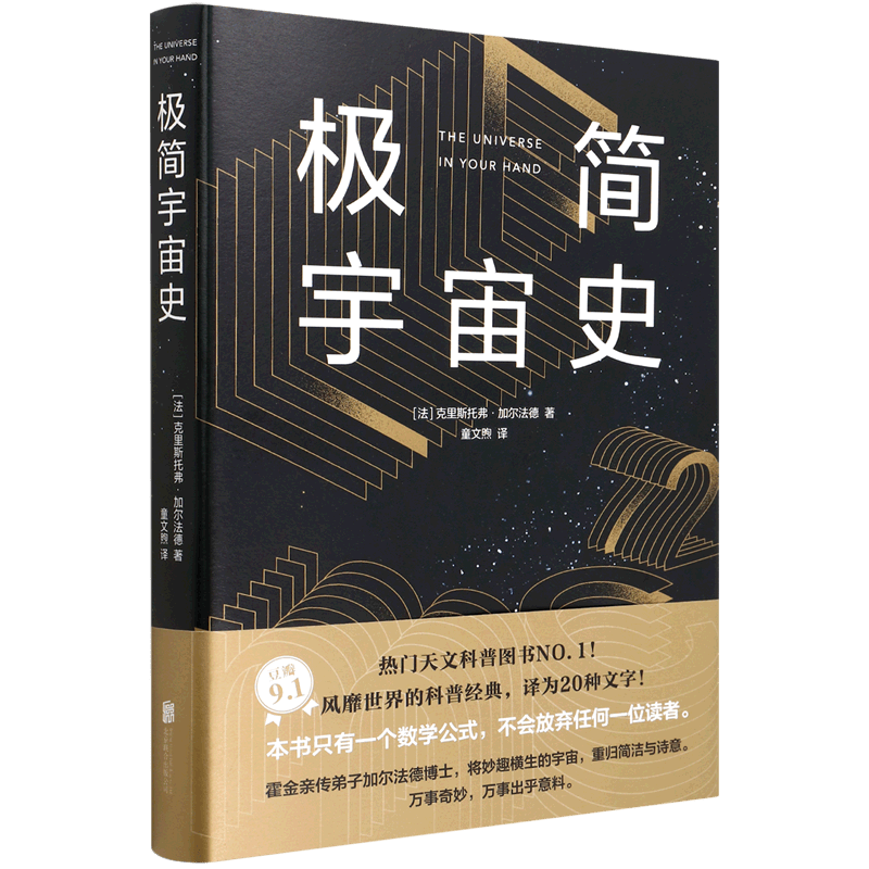 极简宇宙史