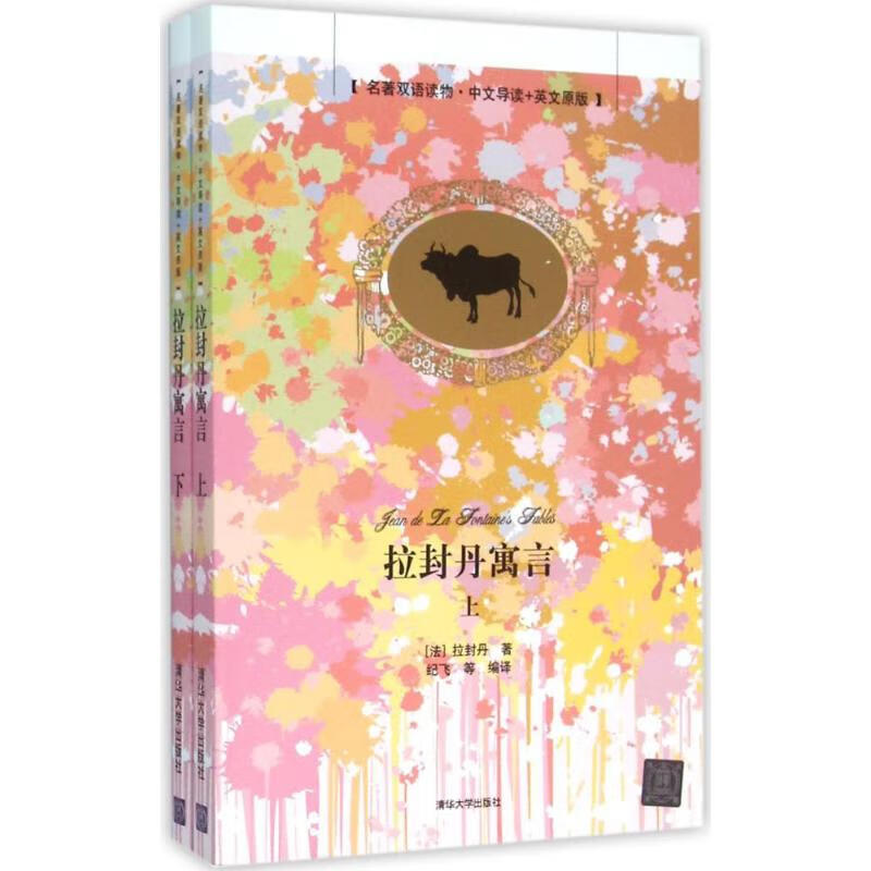 拉封丹寓言 (法)让&middot;德&middot;拉封丹(Jean De La Fontaine