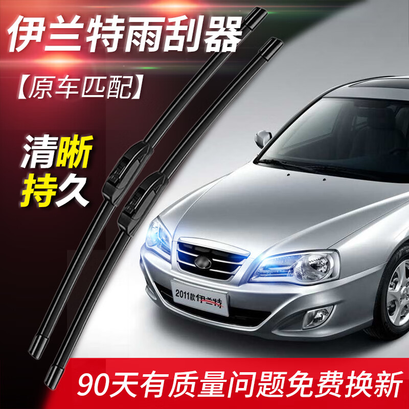 适用于北京现代雨刮器无骨雨刮片雨刷器 伊兰特