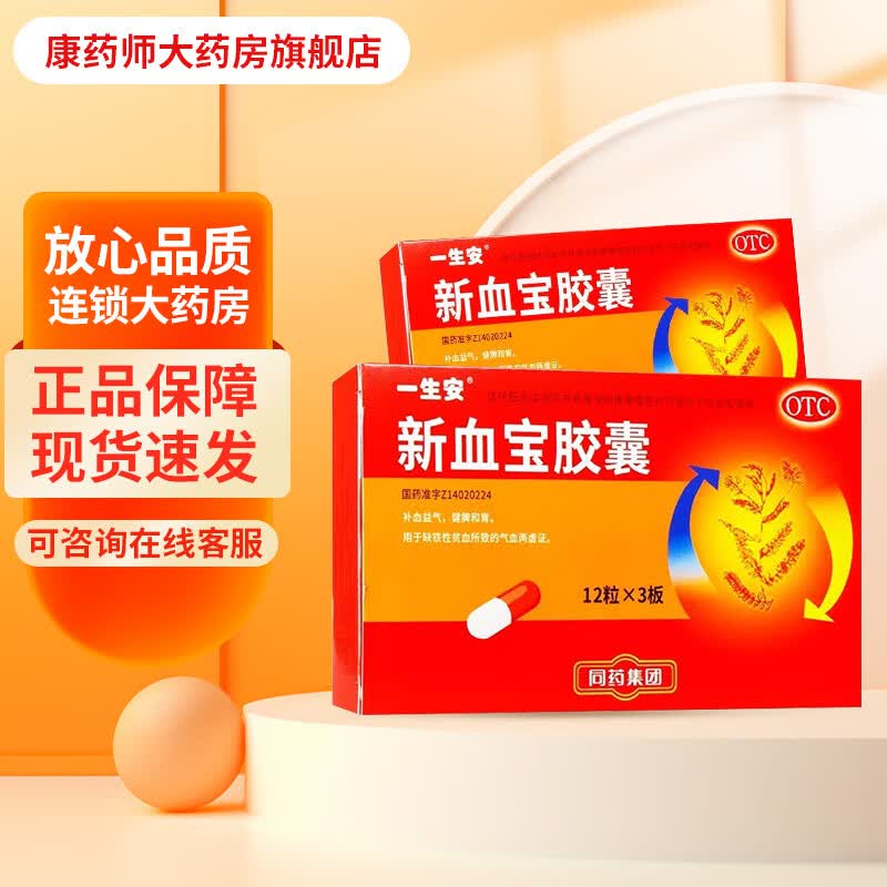 一生安 新血宝胶囊 0.25g*36粒 广盛原 1盒【新上架】