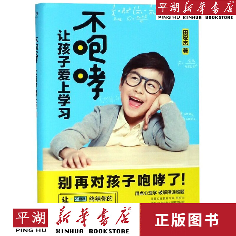【新华书店正版书籍】不咆哮让孩子爱上学习 大中专高中大学教辅教材 磨铁图书