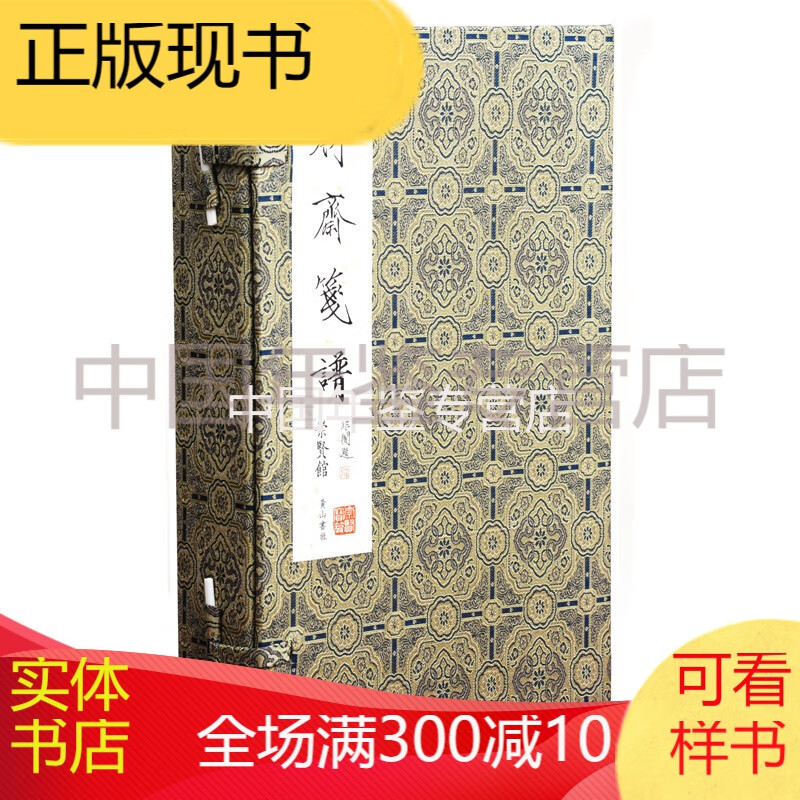十竹斋笺谱(崇贤馆藏书 一函四册) zcx