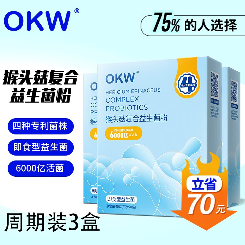 OKW猴头菇OKW益生菌 猴头菇0KW复合益生菌 肠胃益生菌6000亿活菌 3盒周期装 75%人选择 20袋*1盒