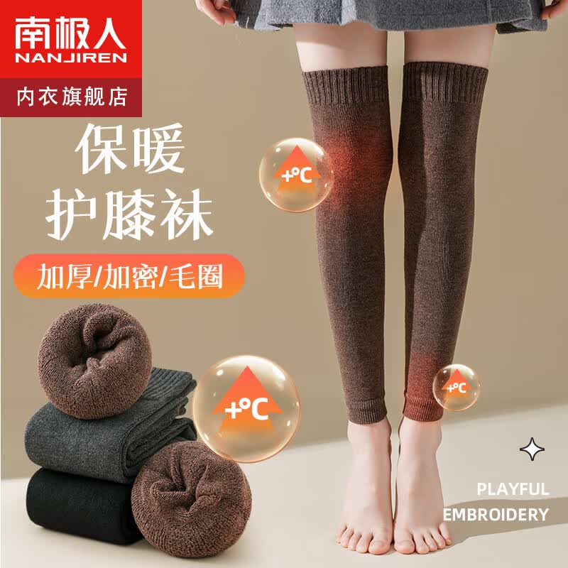 南极人3双装过膝袜套女秋冬保暖加绒高筒过膝长袜冬季加厚护膝长筒高性价比高么？
