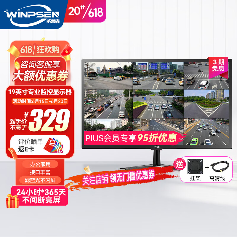 威普森（WINPSEN）监控显示器 19英寸高清电脑办公液晶显示屏 可壁挂 工业级安防监视器 内置音响 HDMI+VGA