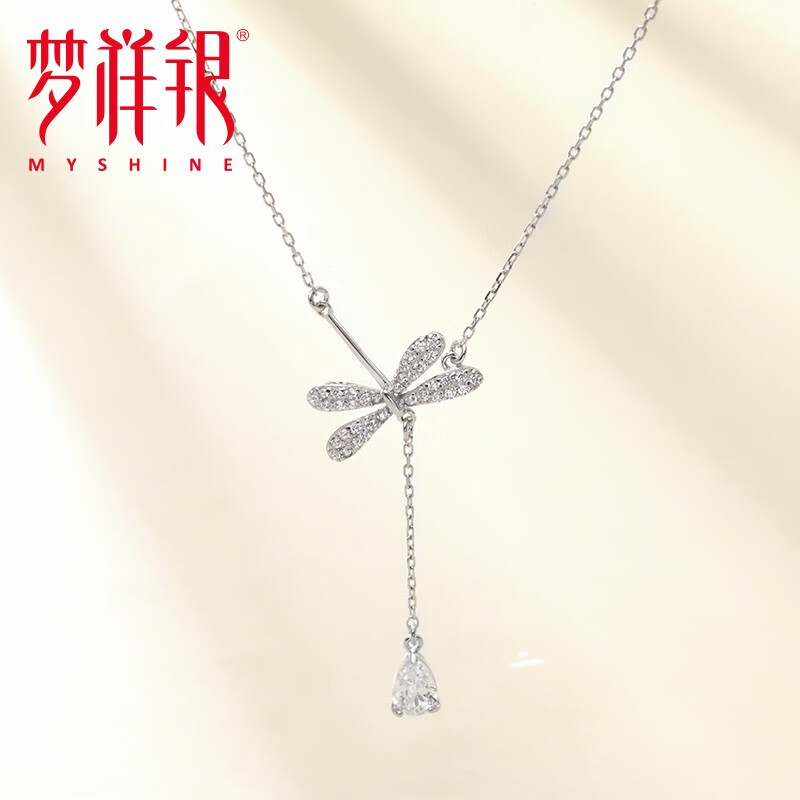梦祥银(myshine)春夏个性蝴蝶蜻蜓银项链女锁骨链套链吊坠送女友七夕