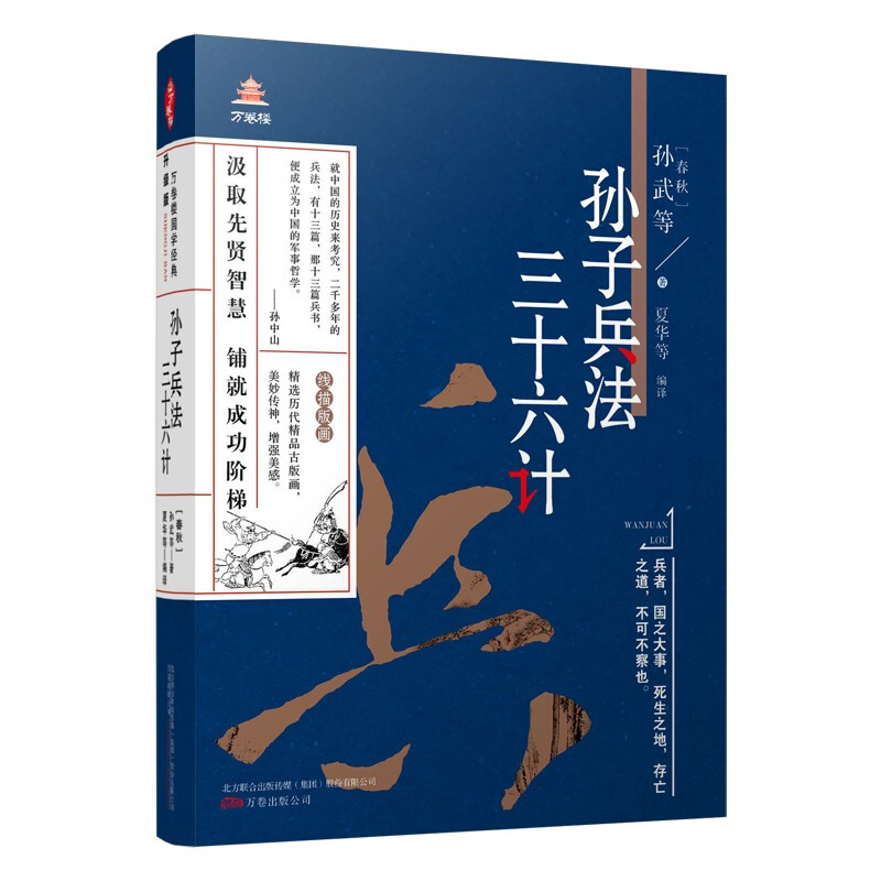 孙子兵法三十六计