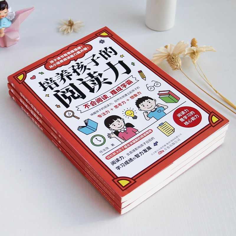 培养孩子的阅读力(专注力训练 学习方法)所谓学习好大多是方法好详情图
