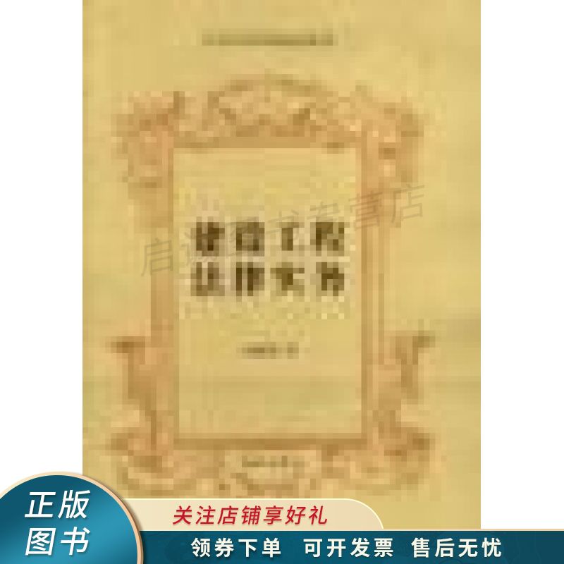 建设工程法律实务