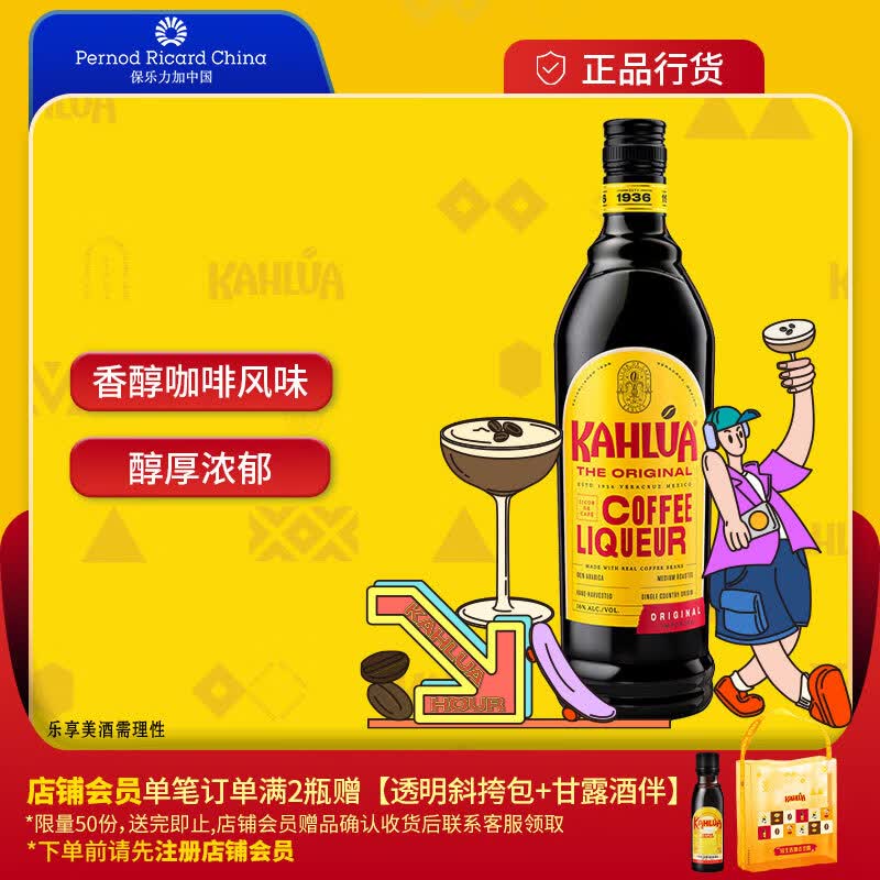 甘露（Kahlua） 利口酒 力娇酒 咖啡味 700ml 中秋送礼高性价比高么？