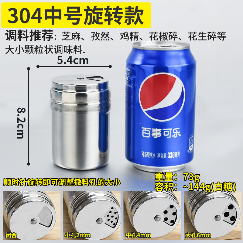 雷仕顿不锈钢烧烤调料罐撒料瓶子胡椒粉调味盒罐子孜然瓶罐商用佐料盐罐 304中号旋转款 通用4种孔位
