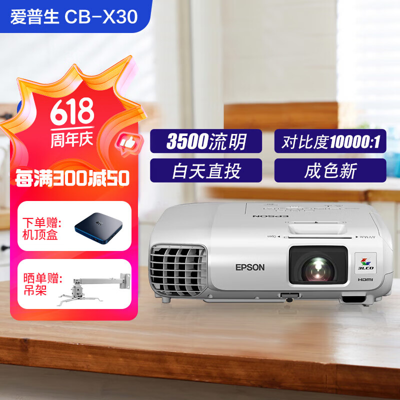 爱普生二手投影仪epson cb-x30 商务办公投影机 游戏家庭影院高清3lcd
