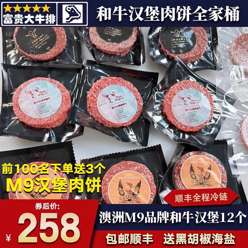 聚貴12個(gè)澳洲初生代石斧金鳳凰m9漢堡肉餅純血牛肉餅雪和牛 澳洲品牌和牛漢堡肉餅全家桶 1490g