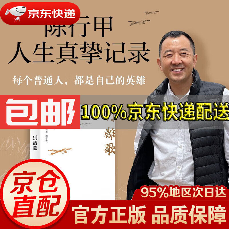 【新华书店 正版包邮】别离歌 陈行甲 在峡江的转弯处陈行甲人生笔记