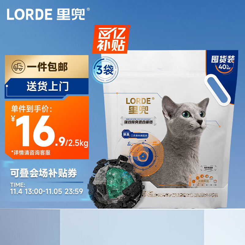lorde里兜猫砂小黑核混合砂强效除臭低尘去味3.5kg×3袋【加量不加价】使用感如何?