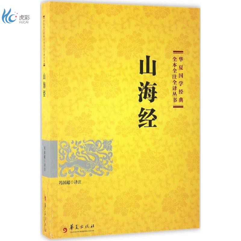 山海经