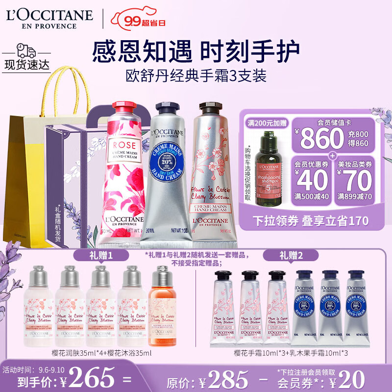 欧舒丹护手霜套装(乳木果+玫瑰+樱花各30ml)滋润保湿留香教师节礼物礼盒