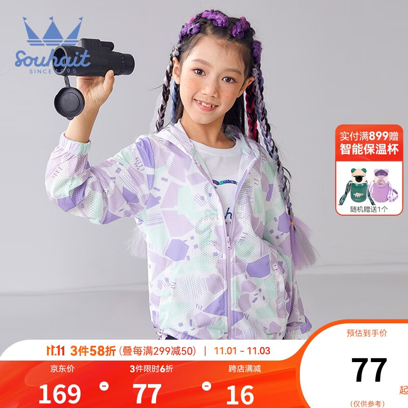 水孩儿（SOUHAIT）童装男童女童皮肤衣夏季新款遮阳外套轻薄透气上衣儿童中大童外套 云霞紫 170属于什么档次？