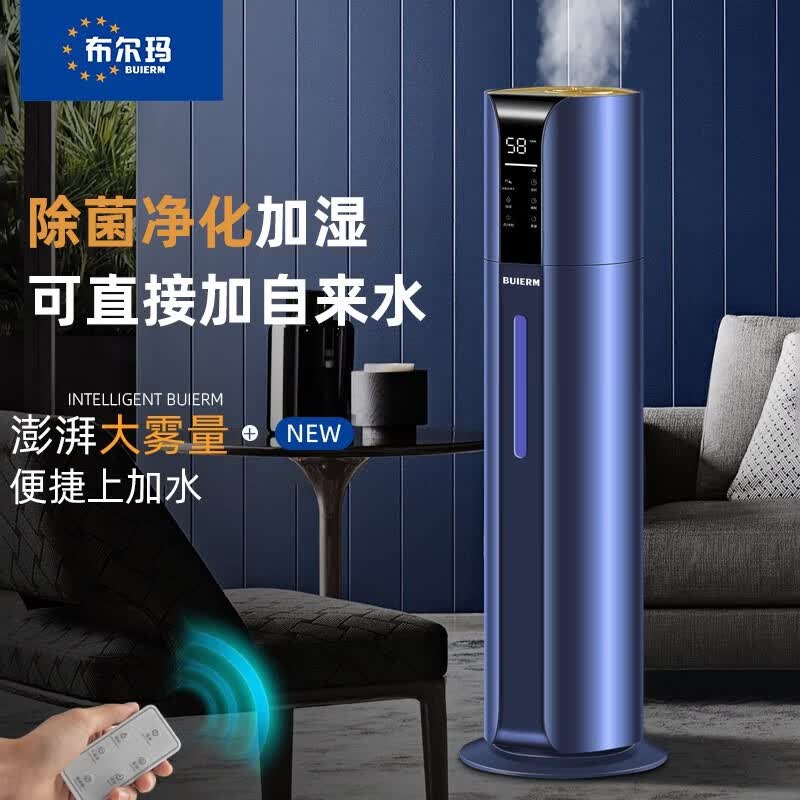 布尔玛（BUIERM） 空气加湿器落地式上加水大容量家用客厅卧室办公室大雾量加湿器婴儿孕妇可用麦饭石水净化 智能除菌净化款使用感如何?