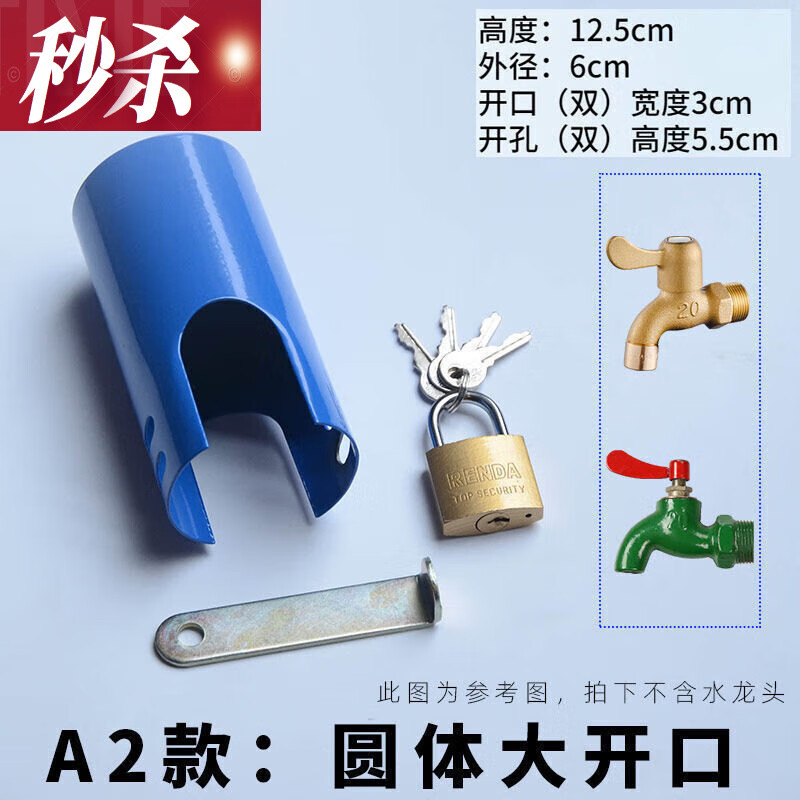 久聚和水龙头锁罩套的盒子户外自来水儿童加锁神器保护罩 a2款:圆体大