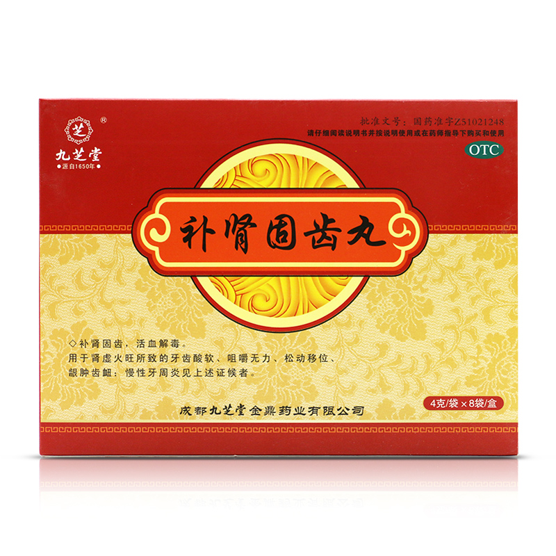 九芝堂 补肾固齿丸 4g*8袋/盒 用于肾虚火旺牙齿松动牙周炎牙松动 一