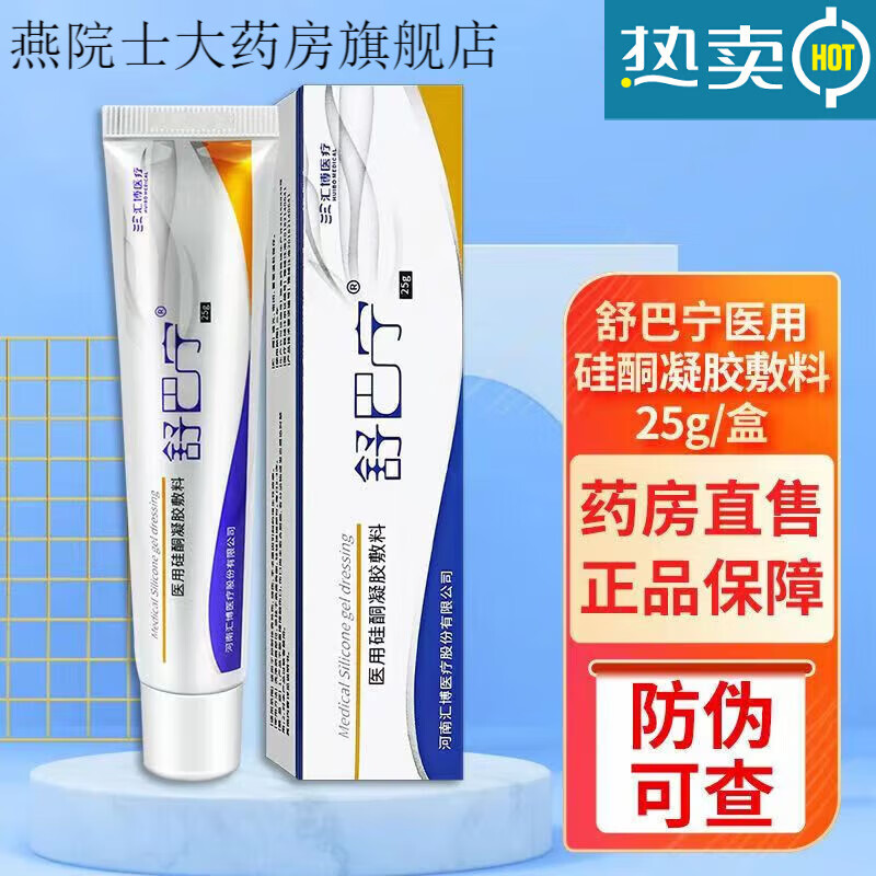 舒疤宁舒巴宁医用硅酮凝胶敷料抑制体表外伤烫伤手术增生性疤痕修复rh