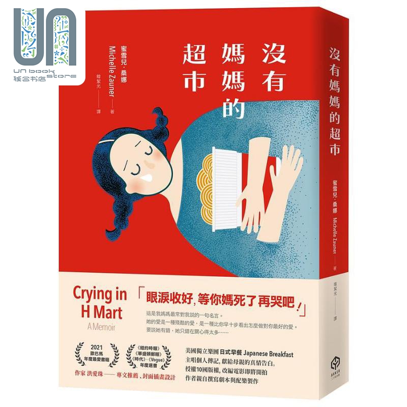 预售 没有妈妈的超市 中文版随书附赠儿时回忆 珍藏海报 港台原版
