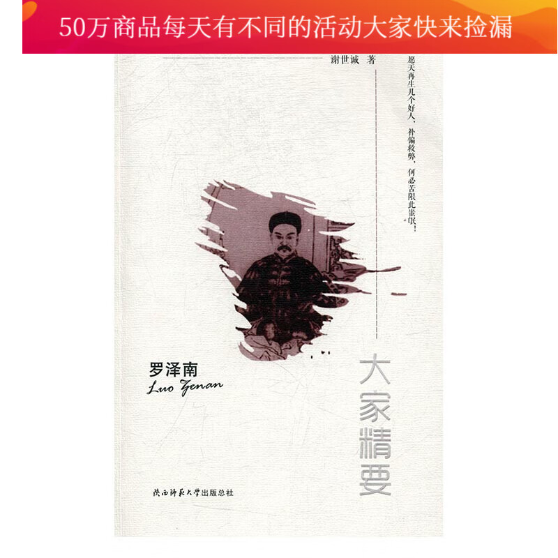 罗泽南/传记/书籍