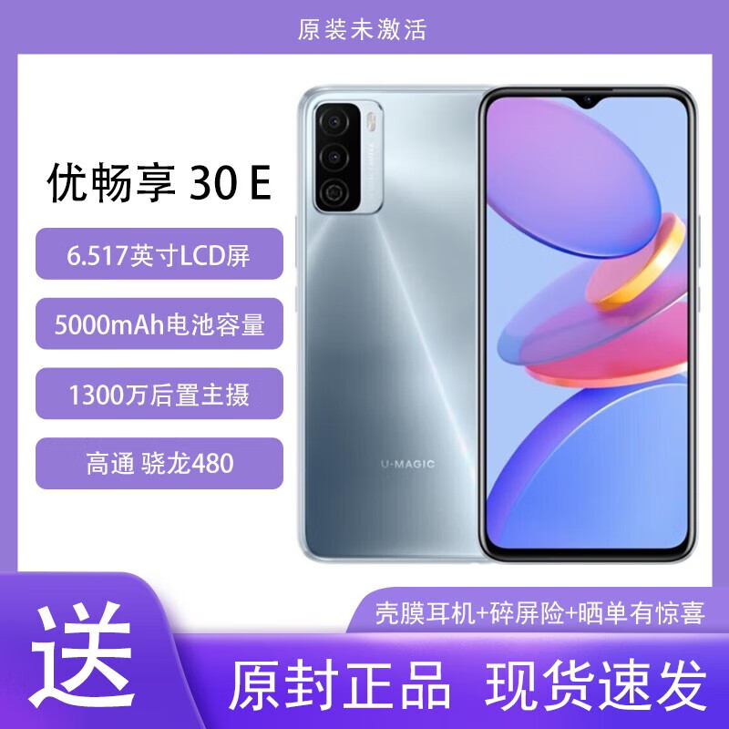 华为智选 优畅享30e 5G 智慧双5G 22.5W安全快充 5000mAh大容量电池  月光银 4+128GB
