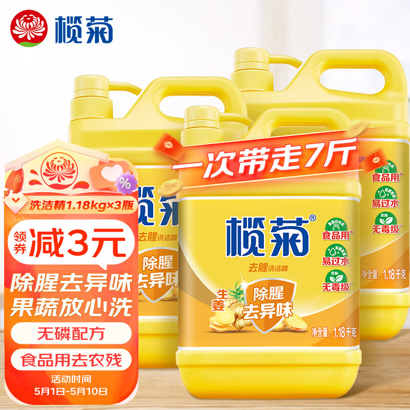 榄菊 生姜洗洁精1.18kg*3瓶 食品用级别厨房洗碗洗净餐