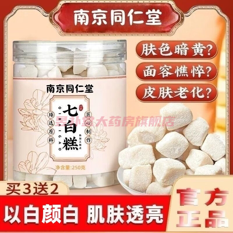 南京同仁堂六合乾坤七白糕杏仁七白飲 即食糕點(diǎn)山藥藕粉杏仁銀耳糕零 七白糕 買2贈(zèng)1實(shí)發(fā)3罐