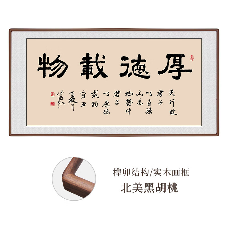 书法作品客厅办公室书房字画牌匾毛笔字挂画装裱 厚德载物e 黑胡桃