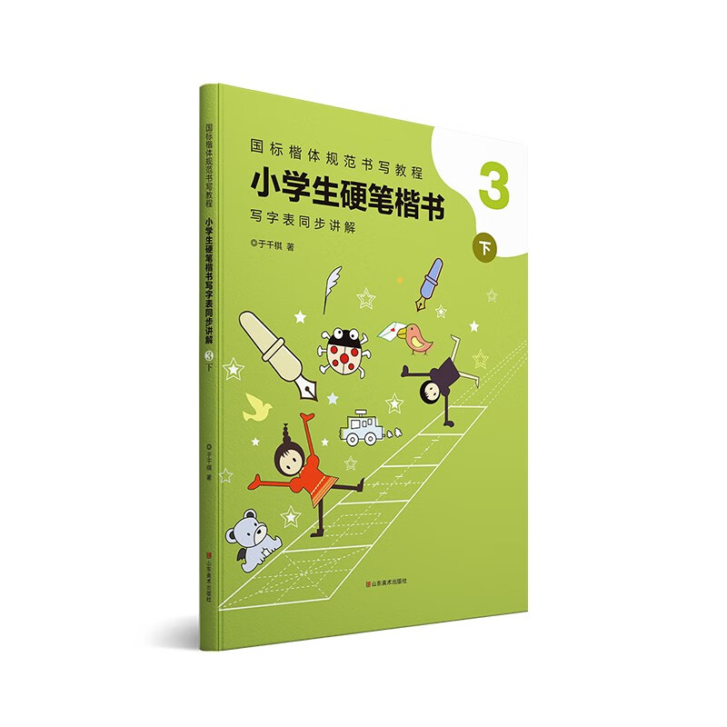 优墨书法 小学生硬笔楷书 国标楷体规范书