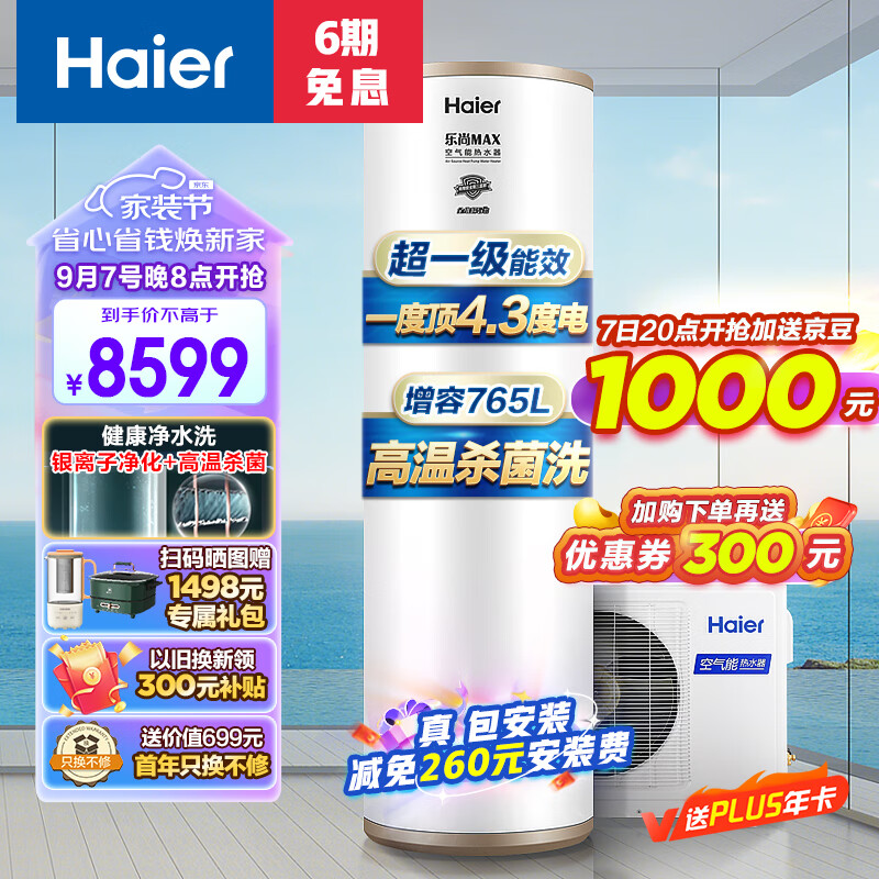 海尔（Haier）空气能热水器300升包安装 一级能效节能电辅银离子滤菌80℃净水洗京东小家 RE-300N5U1（6-10人）怎么样,好用不?