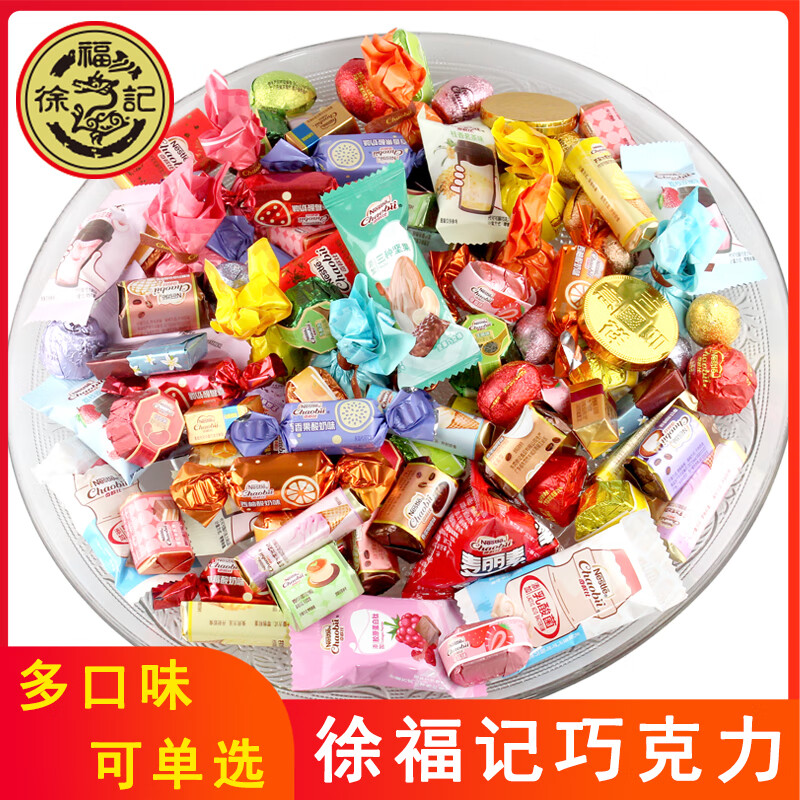 雀巢(nestle)徐福记巧克力夹心奇欧比散装多口味混合结婚喜糖 随机