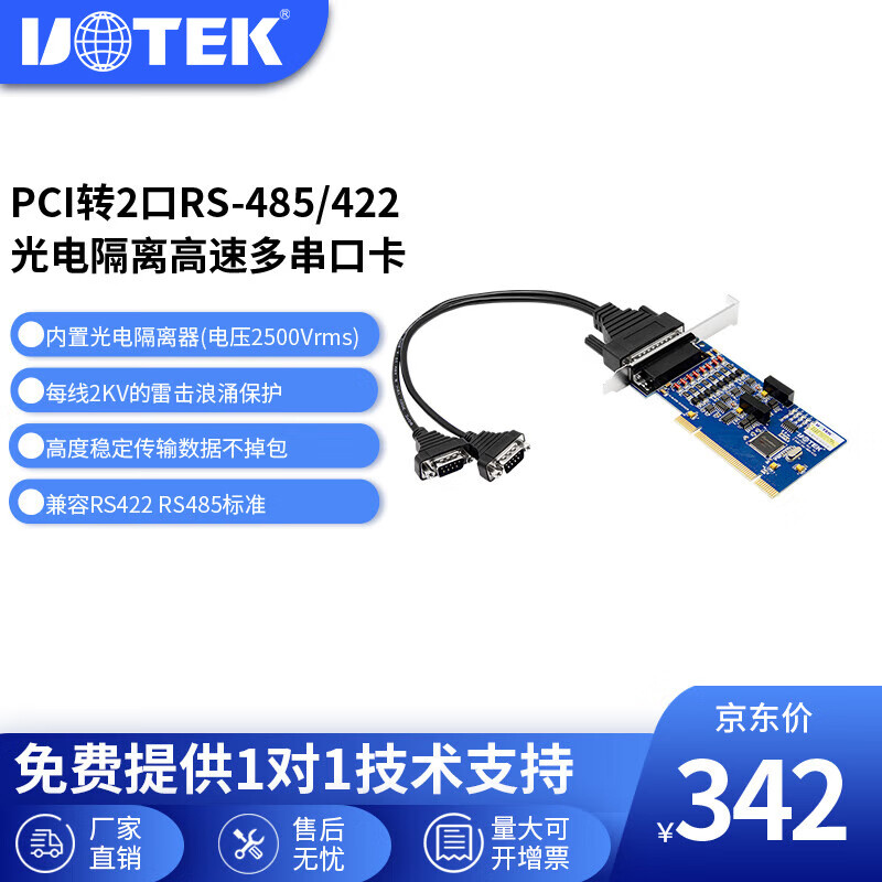 宇泰高科（utek） 商业级PCI转2口485串口卡光电隔离 com口扩展卡配串口线UT-732I使用感如何?