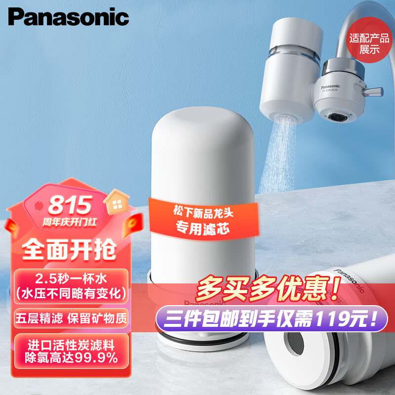 松下（Panasonic）净水器家用水龙头过滤器自来水过滤器新升级款适配TK-EUNJN2S、TK-EUNJN2N原装滤芯