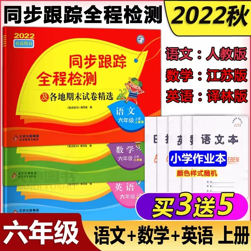2023亮点给力同步跟踪全程检测及各地期末试卷精选语文人教数学苏教英语译林一二三四五六年级123456年级上下 语文 四年级上