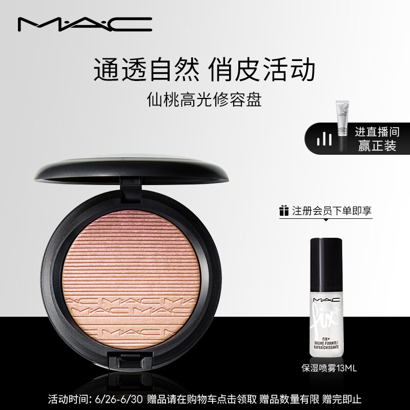 M.A.C魅可mac立体绒光修容饼18仙桃高光 生日礼物女