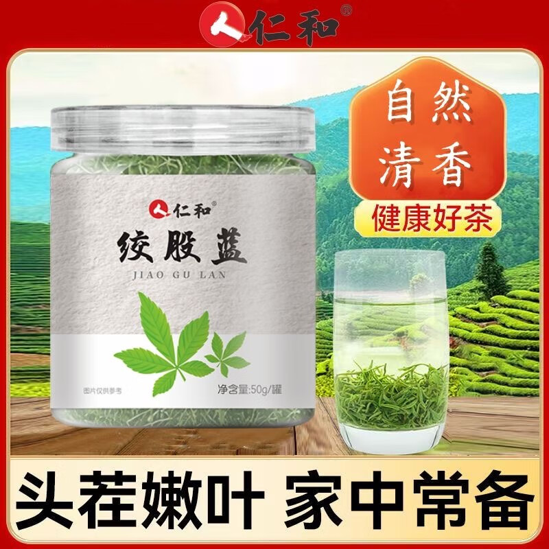 仁和正品绞股蓝茶泡水喝正宗精品无添加干净无杂七叶茶 50g*2罐