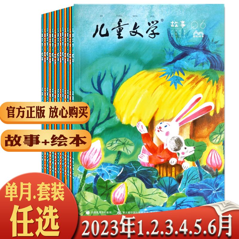 版2023年1/2/3/4/5/6月低年级 2023年4月 共2本 绘本+故事