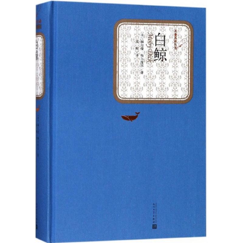 白鲸【正版图书】