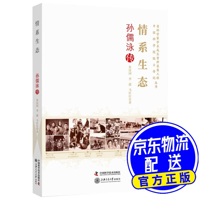 情系生态:孙儒泳传