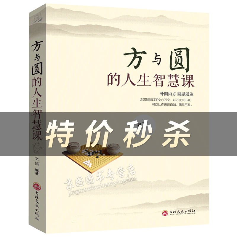 方与圆