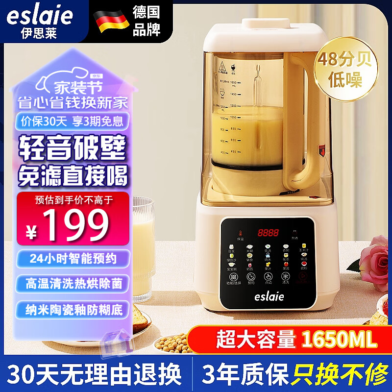 ESLAIE 德国破壁机家用多功能非静音带罩自动1.5L大容量豆浆机智能预约料理机无渣免滤榨汁机婴儿辅食机 淡雅米白怎么看?