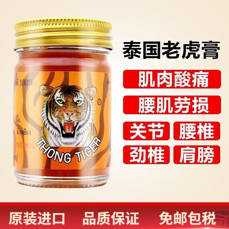 泰国金老虎膏卧佛白虎牌老虎油泰虎油关节脊椎腰椎疼痛 泰国金虎膏
